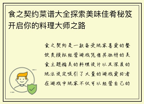 食之契约菜谱大全探索美味佳肴秘笈开启你的料理大师之路 食之契约菜谱大全探索美味佳肴秘笈开启你的料理大师之路