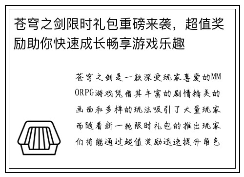 苍穹之剑限时礼包重磅来袭，超值奖励助你快速成长畅享游戏乐趣